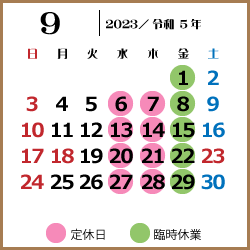 酵素風呂店休日カレンダー